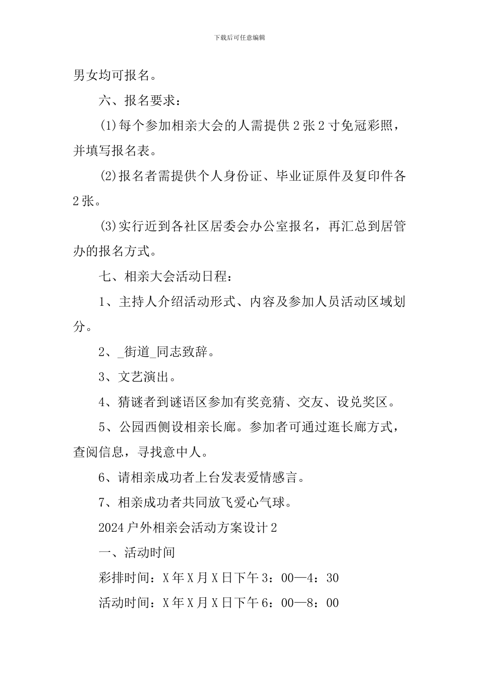 2024户外相亲会活动方案设计_第2页