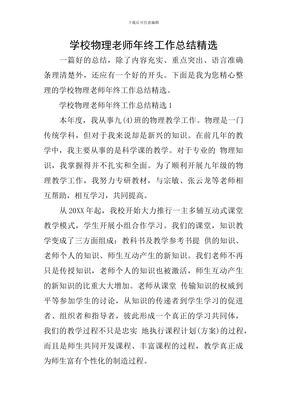 学校物理教师年终工作总结精选_第1页