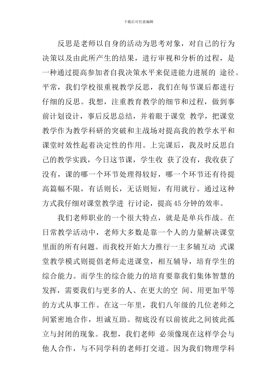学校物理教师年终工作总结精选_第2页