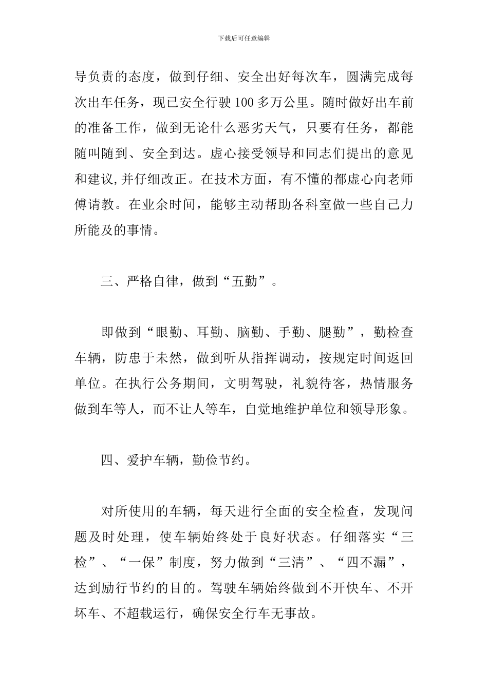 2024年单位驾驶员工作总结_第2页