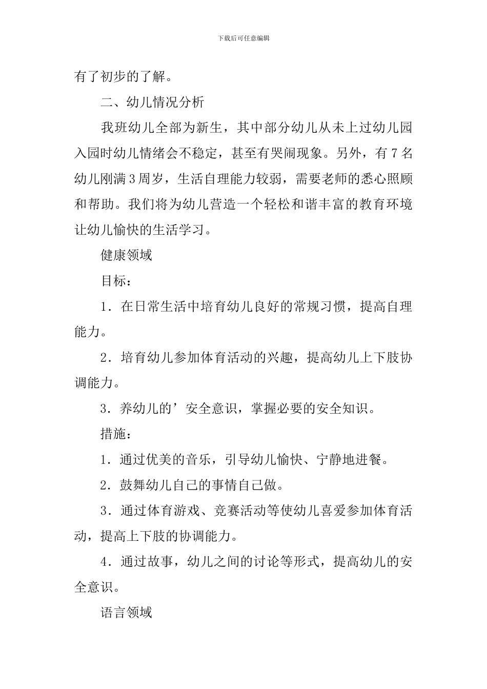 2024年中班保教工作计划范例_第3页