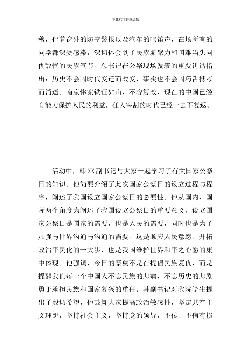 12月13日国家公祭日活动心得集萃_第2页