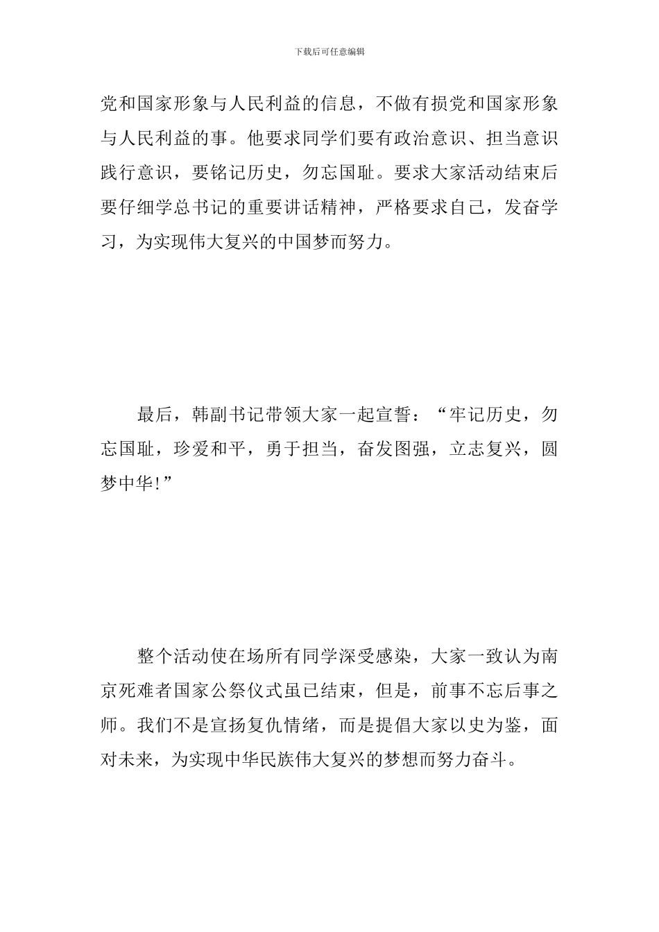 12月13日国家公祭日活动心得集萃_第3页