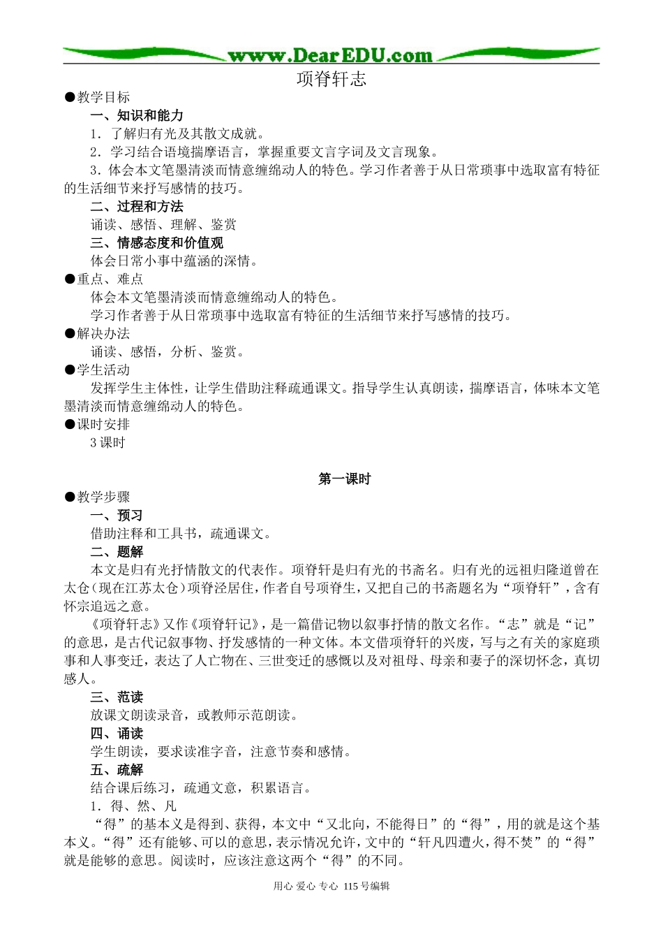 人教版高中语文第三册项脊轩志_第1页