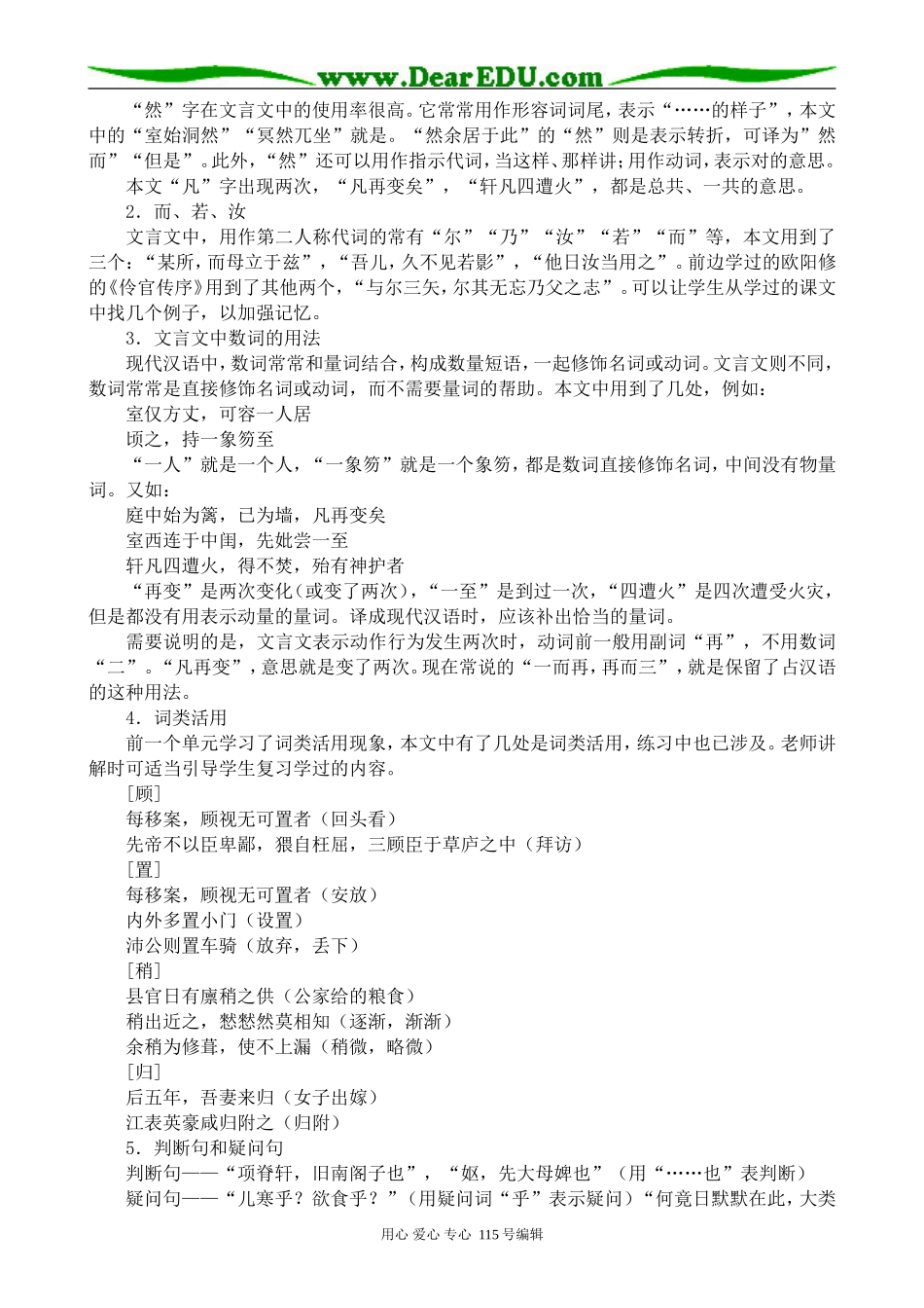 人教版高中语文第三册项脊轩志_第2页
