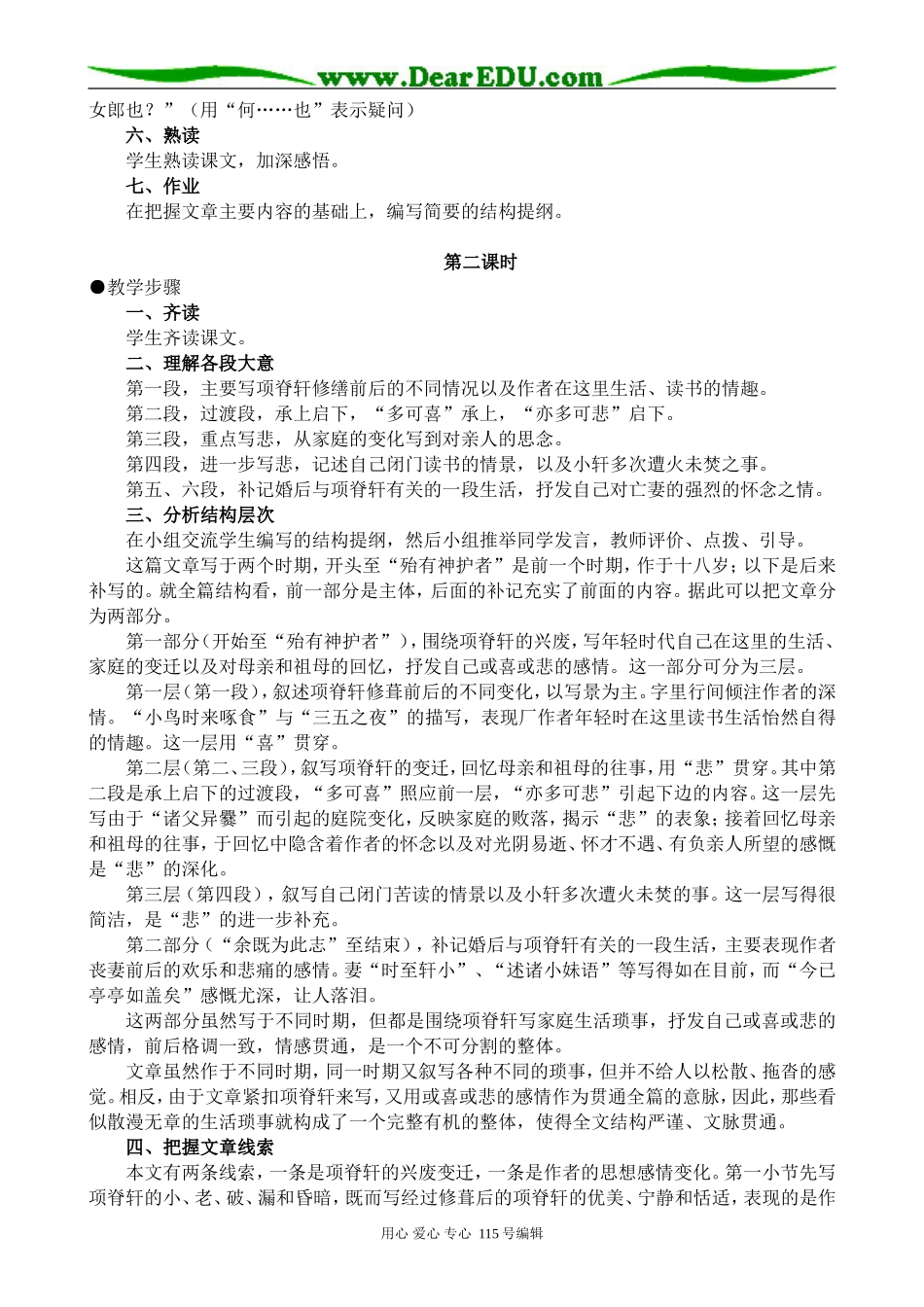 人教版高中语文第三册项脊轩志_第3页