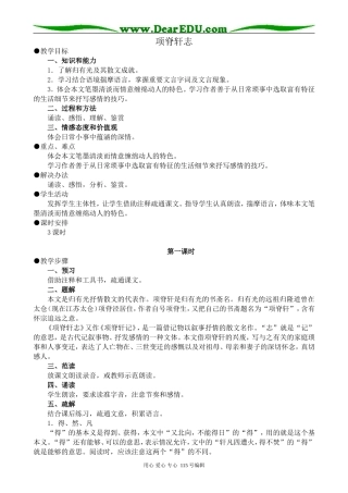 人教版高中语文第三册项脊轩志