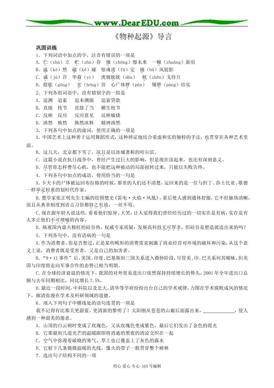 人教版高中语文第二册10《物种起源》导言(1)_第1页
