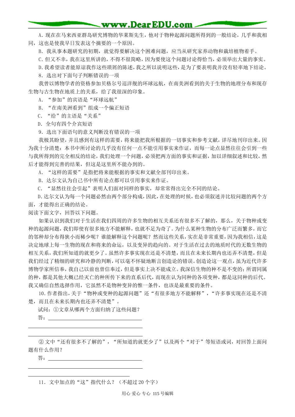 人教版高中语文第二册10《物种起源》导言(1)_第2页
