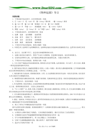 人教版高中语文第二册10《物种起源》导言(1)