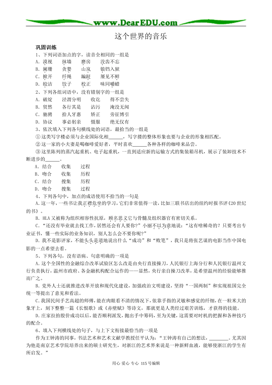 人教版高中语文第二册12 这个世界的音乐(1)_第1页