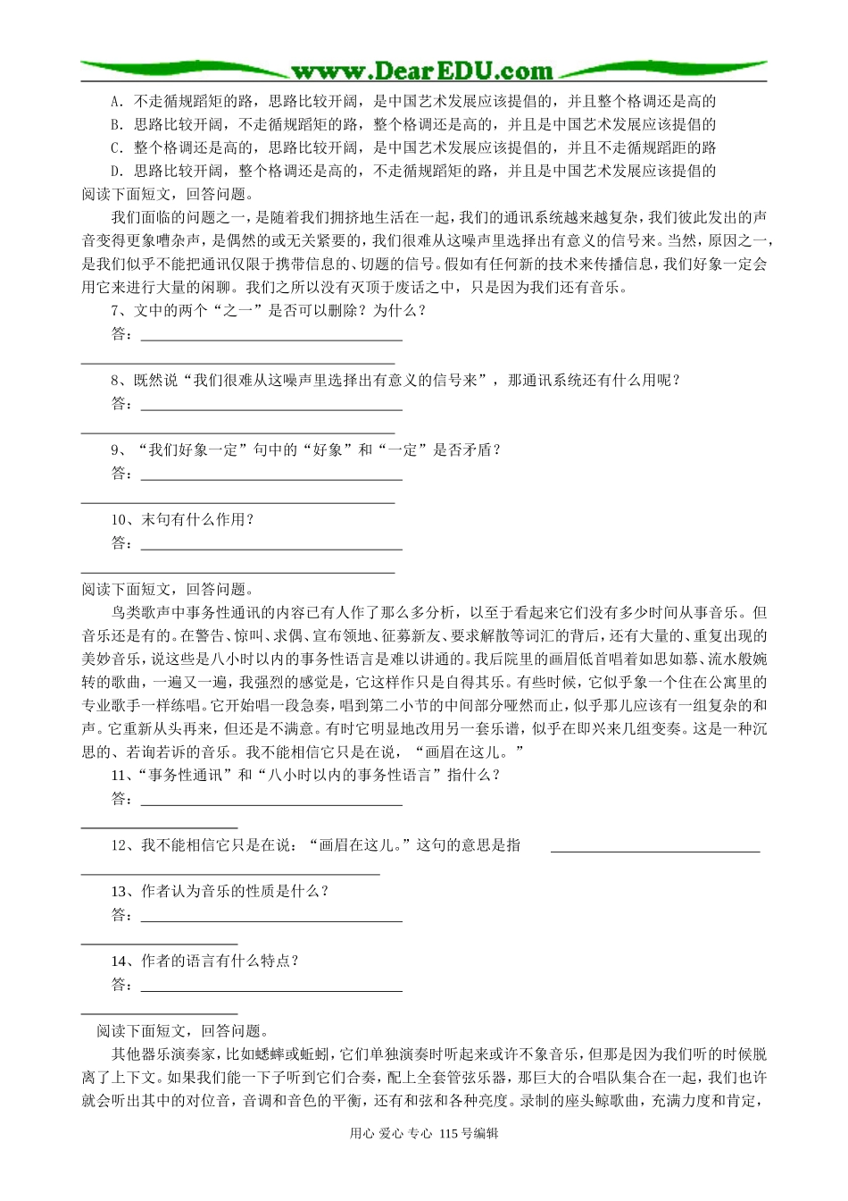 人教版高中语文第二册12 这个世界的音乐(1)_第2页