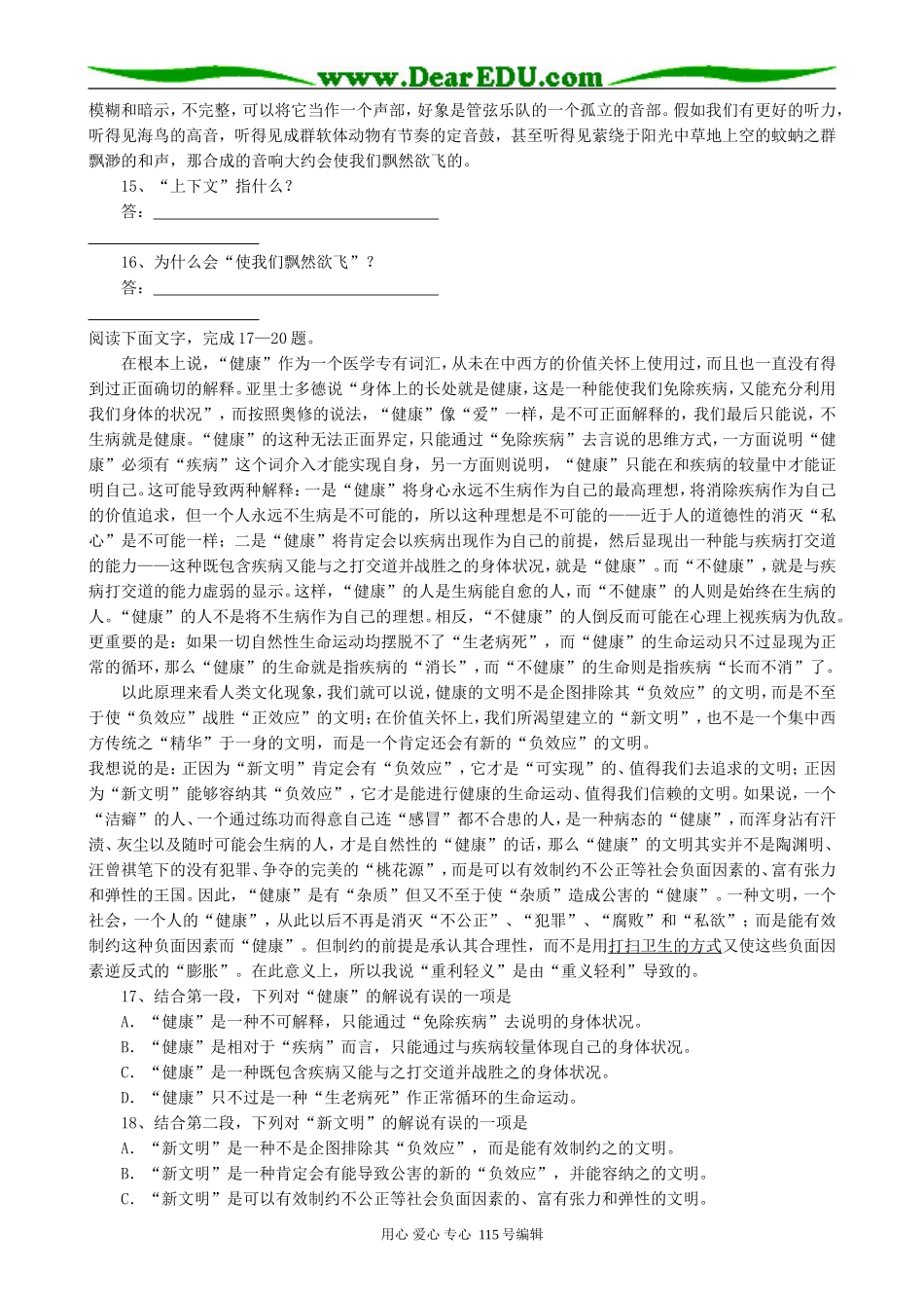 人教版高中语文第二册12 这个世界的音乐(1)_第3页