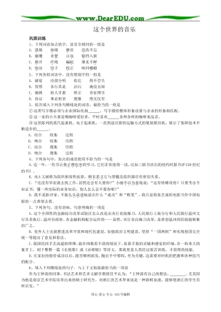 人教版高中语文第二册12 这个世界的音乐(1)