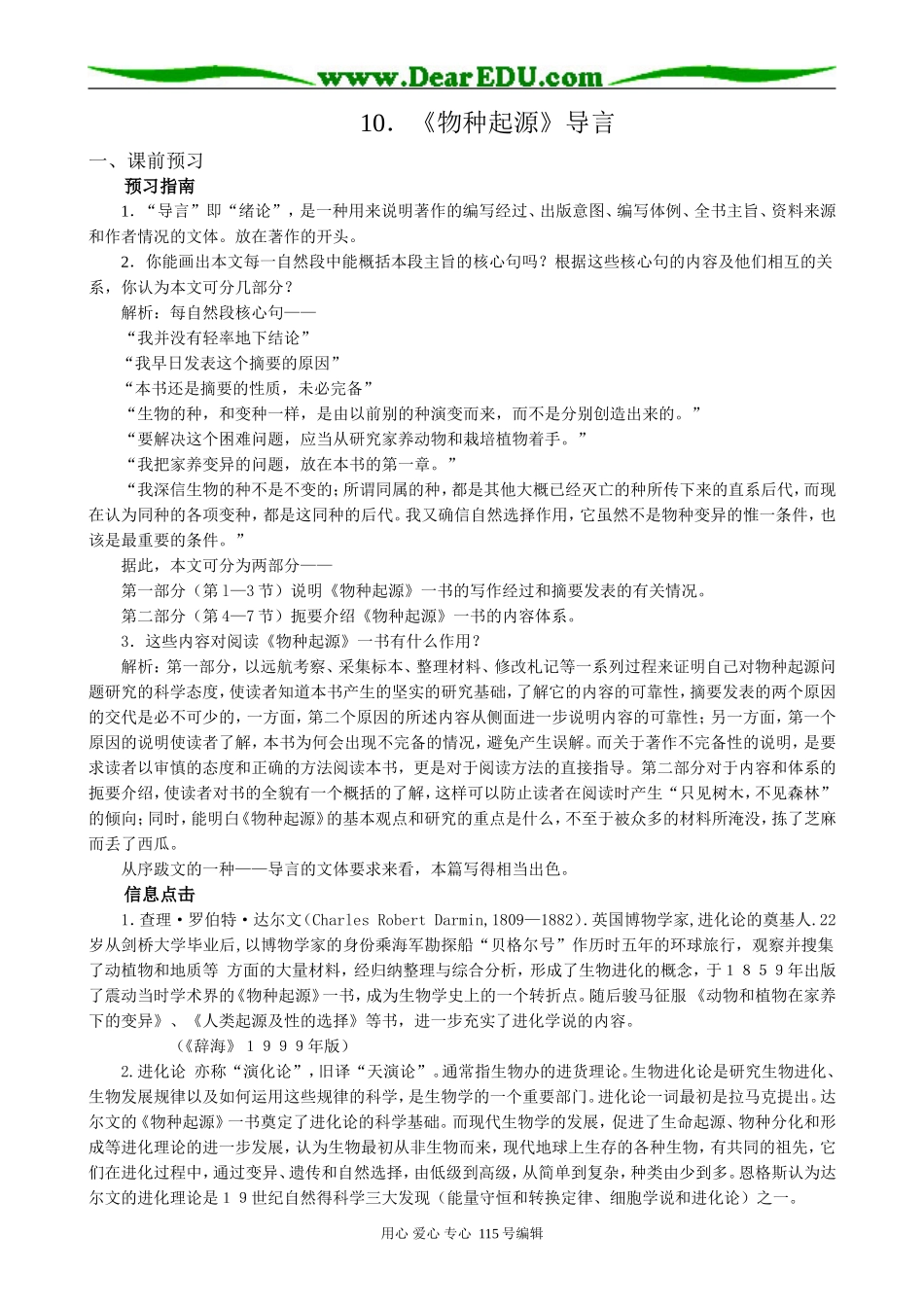 人教版高中语文第二册10《物种起源》导言_第1页