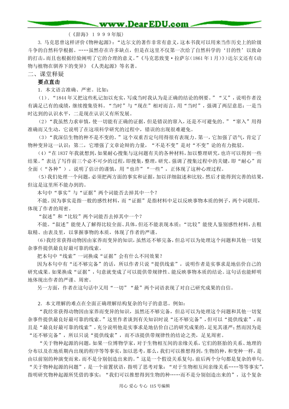 人教版高中语文第二册10《物种起源》导言_第2页