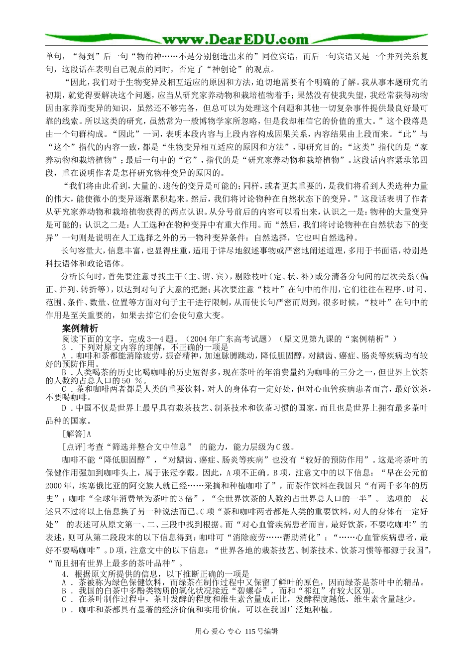 人教版高中语文第二册10《物种起源》导言_第3页