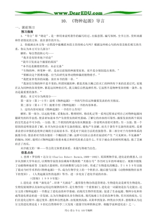 人教版高中语文第二册10《物种起源》导言