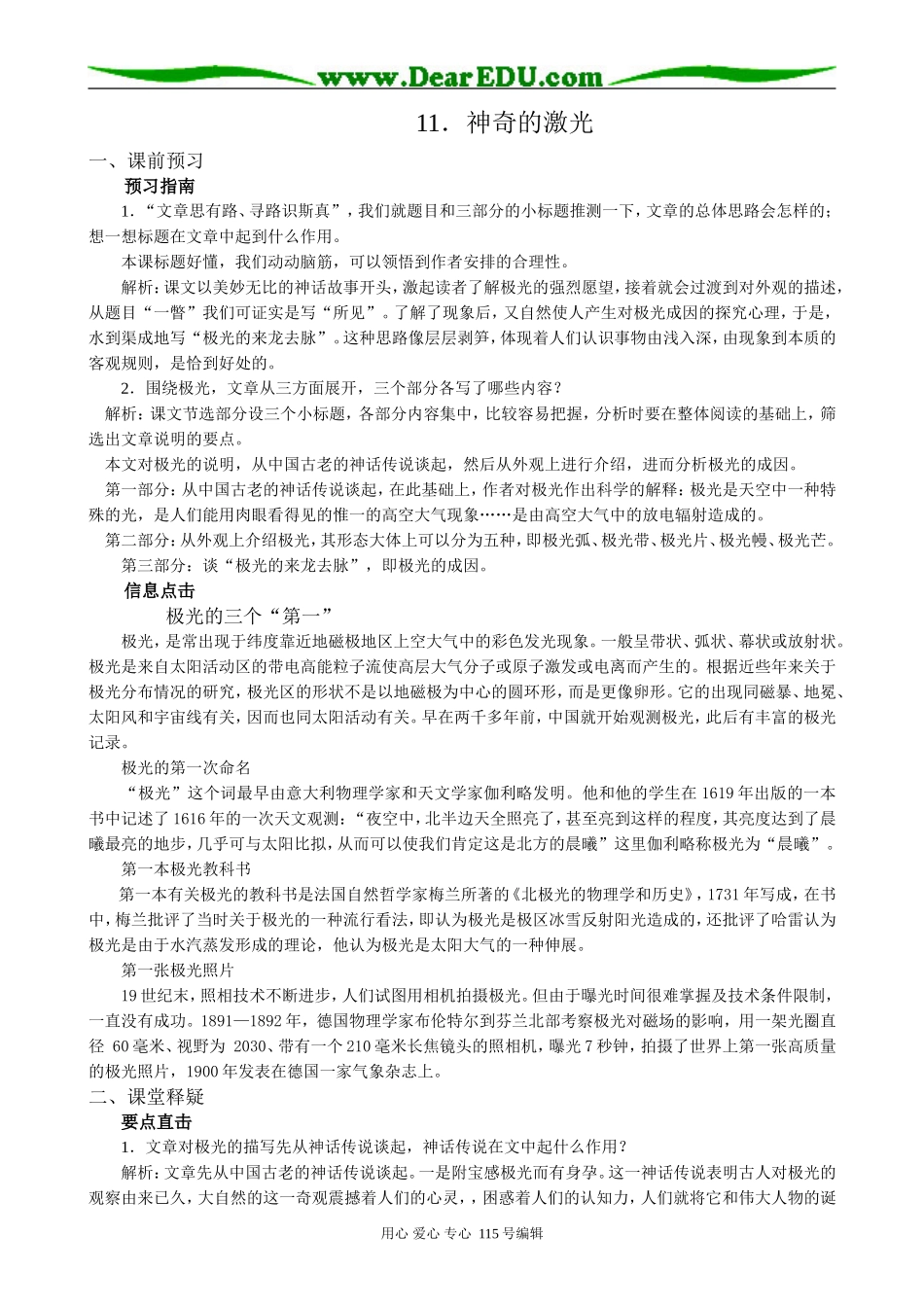 人教版高中语文第二册11 神奇的激光_第1页