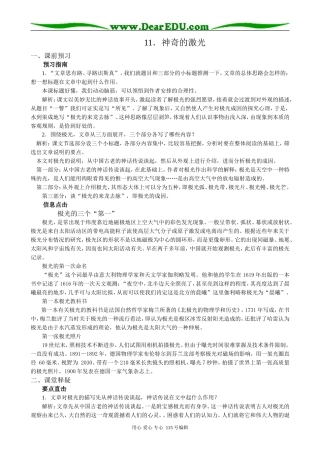 人教版高中语文第二册11 神奇的激光