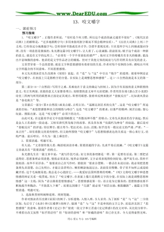 人教版高中语文第二册13 咬文嚼字