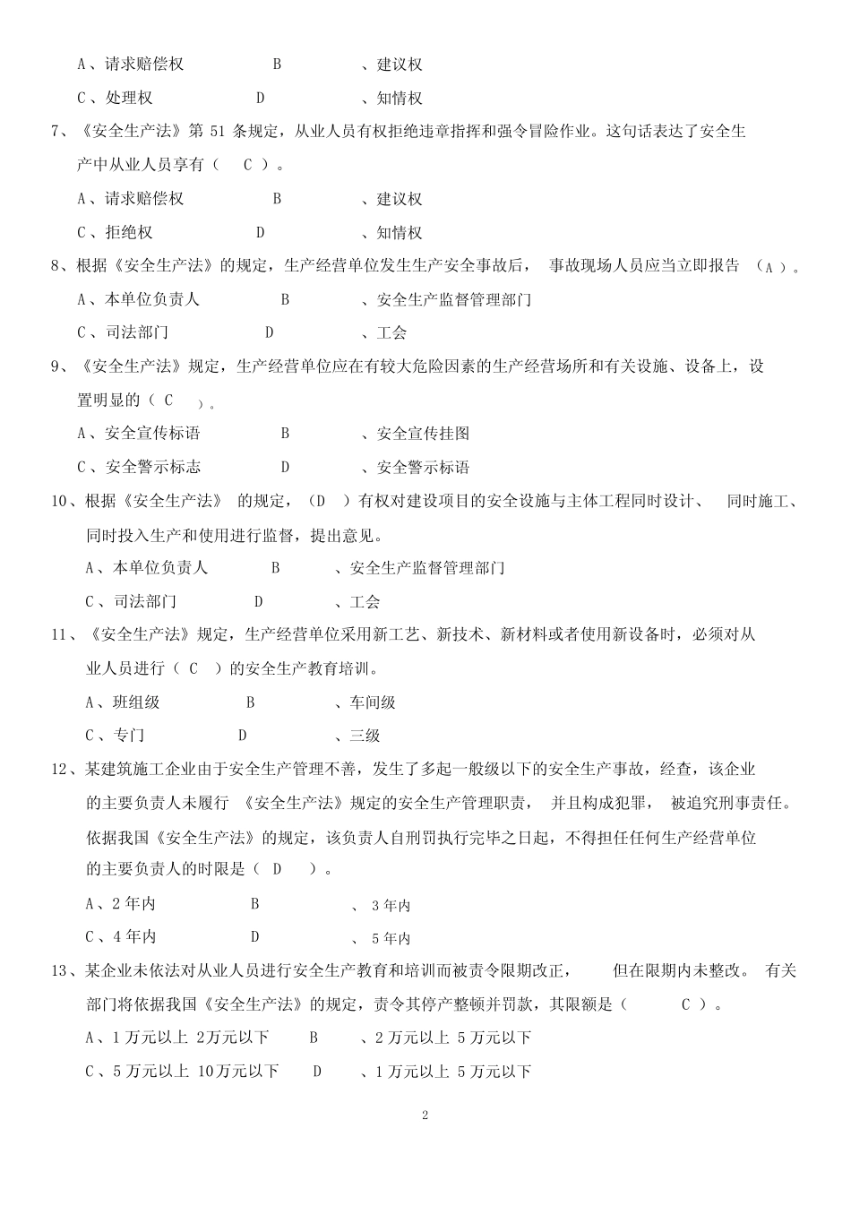 2020四川《安全员》B证考试题库附答案 _第2页