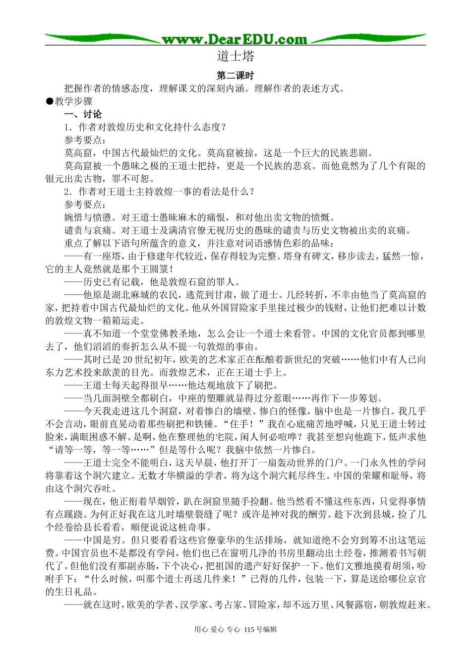 人教版高中语文第三册道士塔 第2课时_第1页