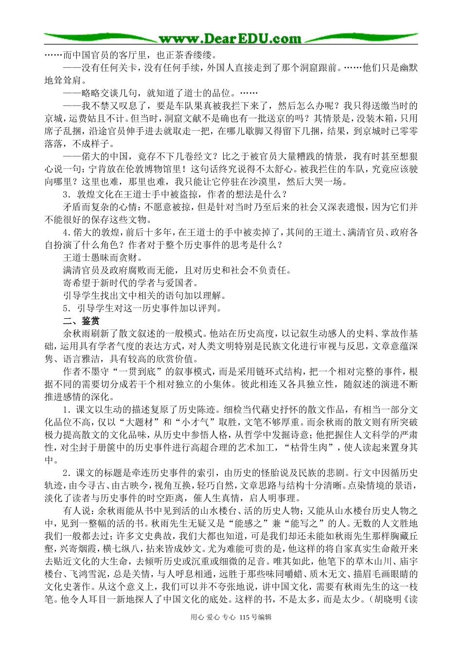 人教版高中语文第三册道士塔 第2课时_第2页