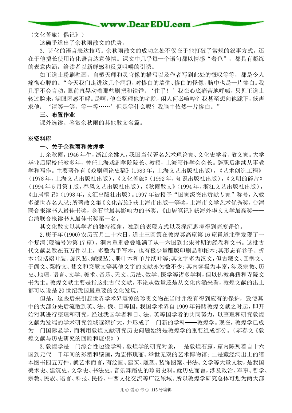 人教版高中语文第三册道士塔 第2课时_第3页