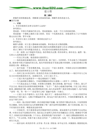 人教版高中语文第三册道士塔 第2课时