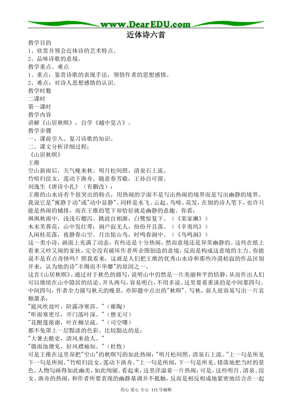 人教版高中语文第三册近体诗六首_第1页