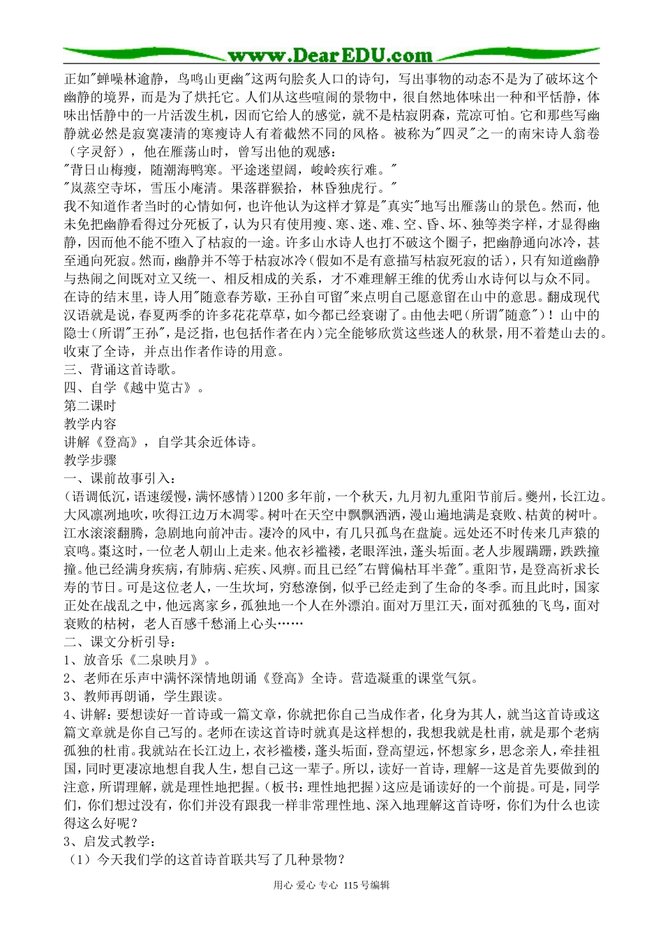 人教版高中语文第三册近体诗六首_第2页