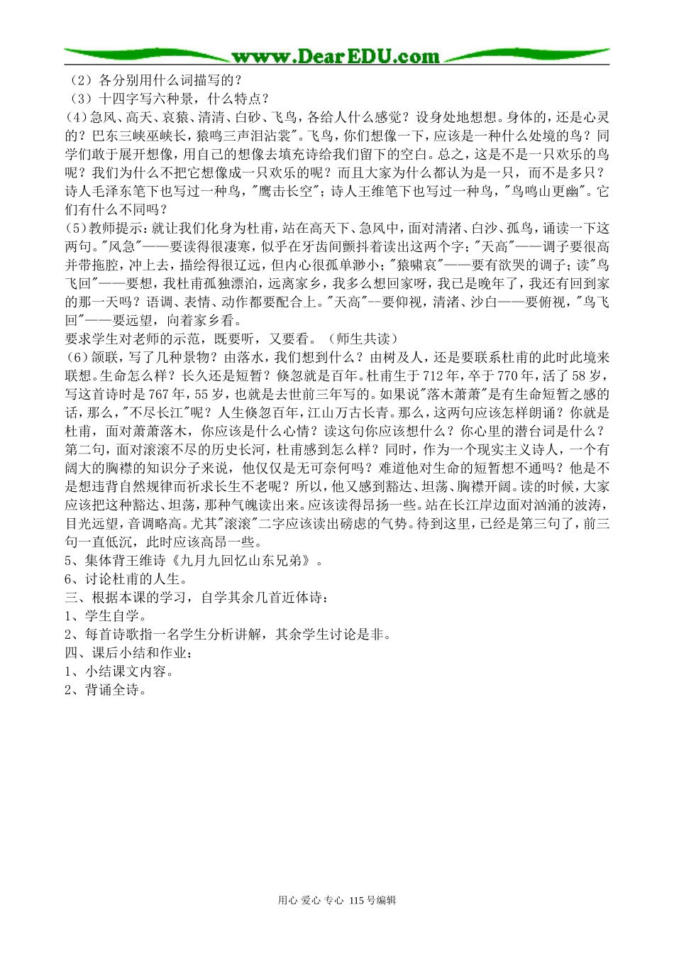 人教版高中语文第三册近体诗六首_第3页
