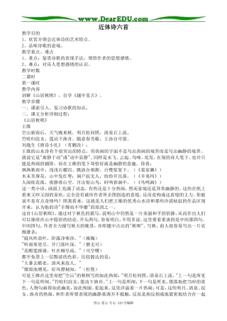 人教版高中语文第三册近体诗六首