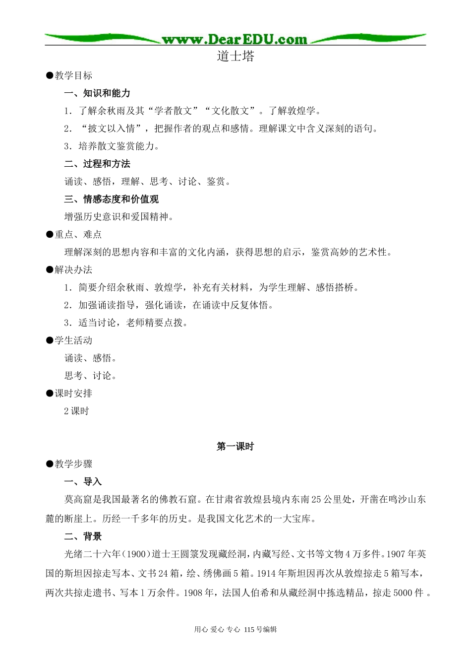 人教版高中语文第三册道士塔 第1课时_第1页