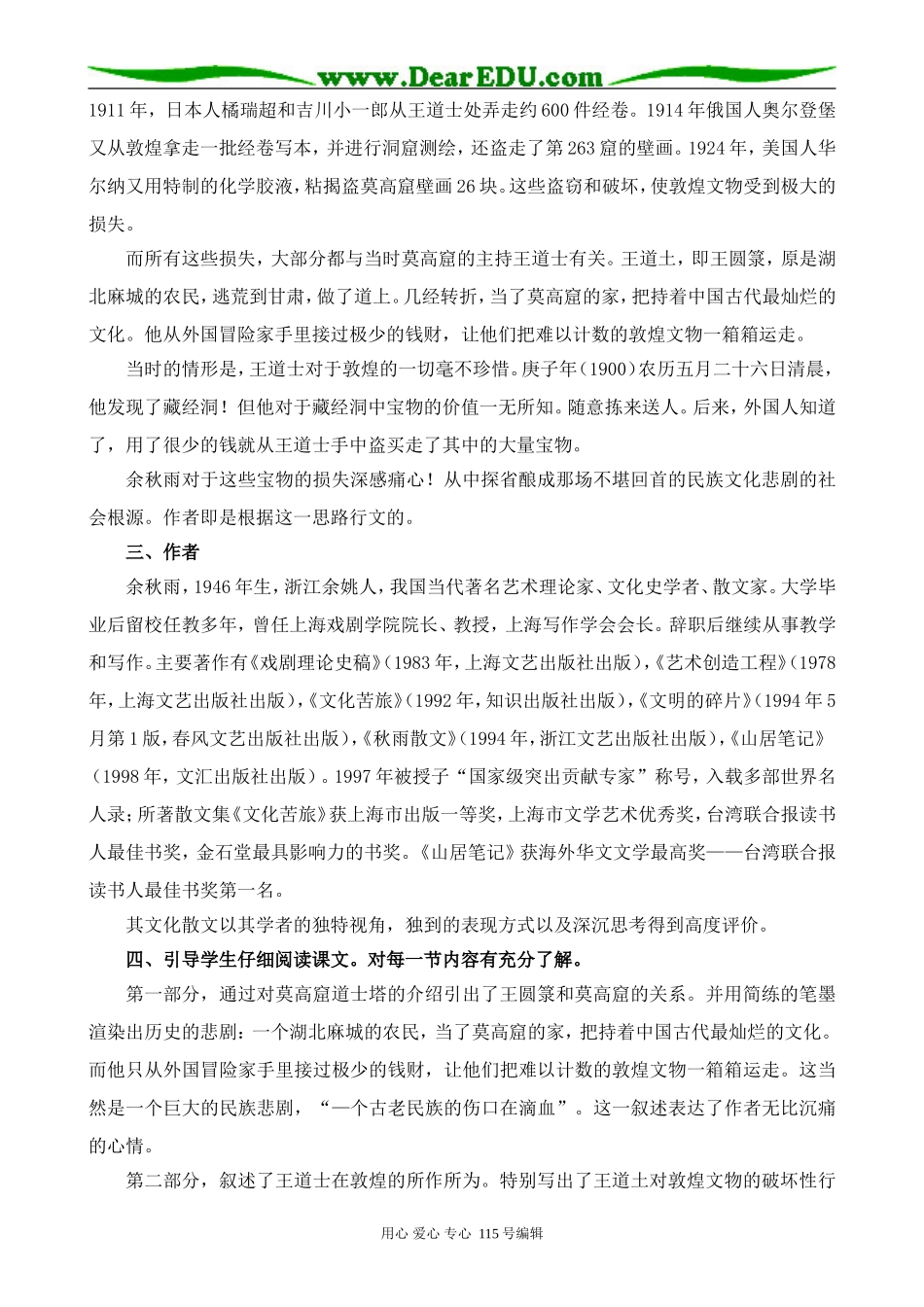 人教版高中语文第三册道士塔 第1课时_第2页