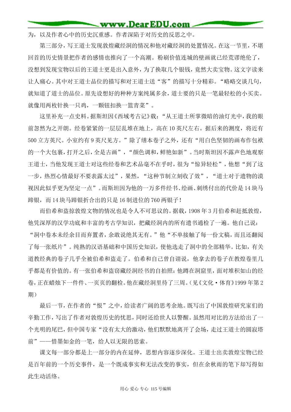 人教版高中语文第三册道士塔 第1课时_第3页