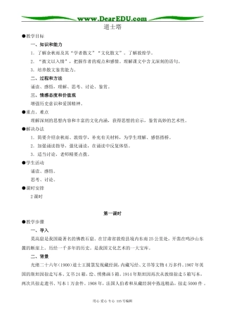 人教版高中语文第三册道士塔 第1课时