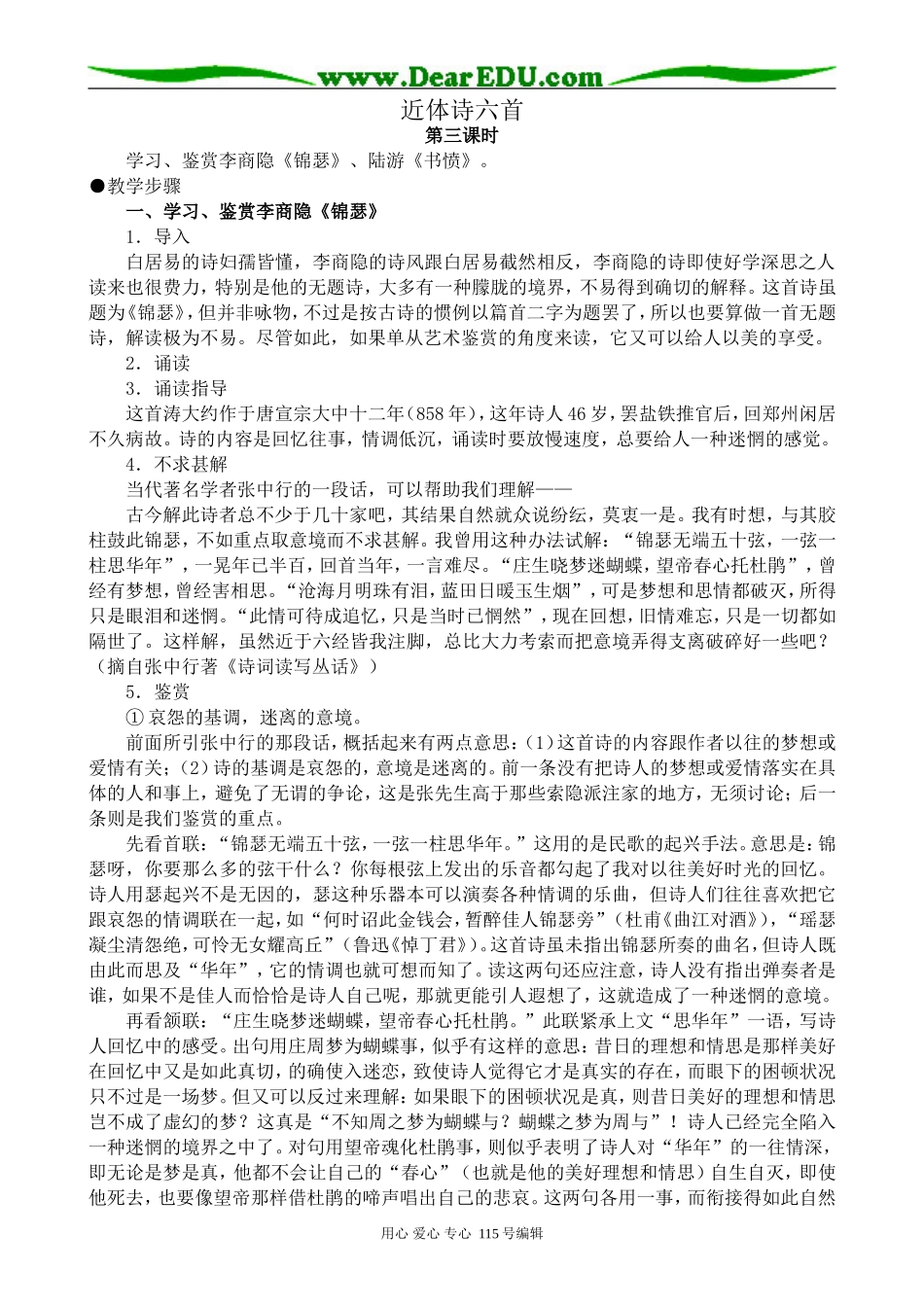人教版高中语文第三册近体诗六首 第3课时_第1页