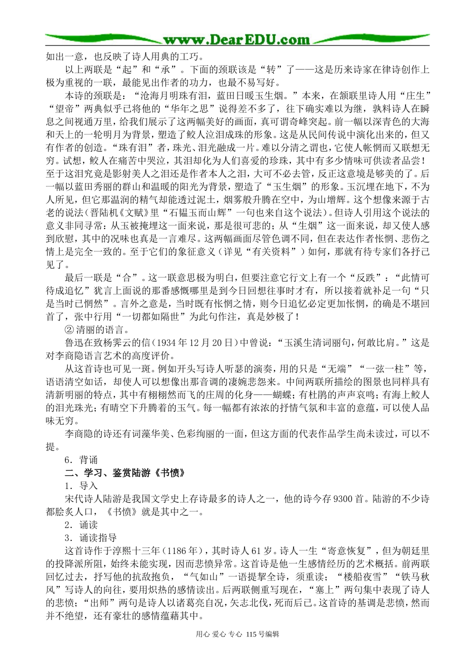 人教版高中语文第三册近体诗六首 第3课时_第2页