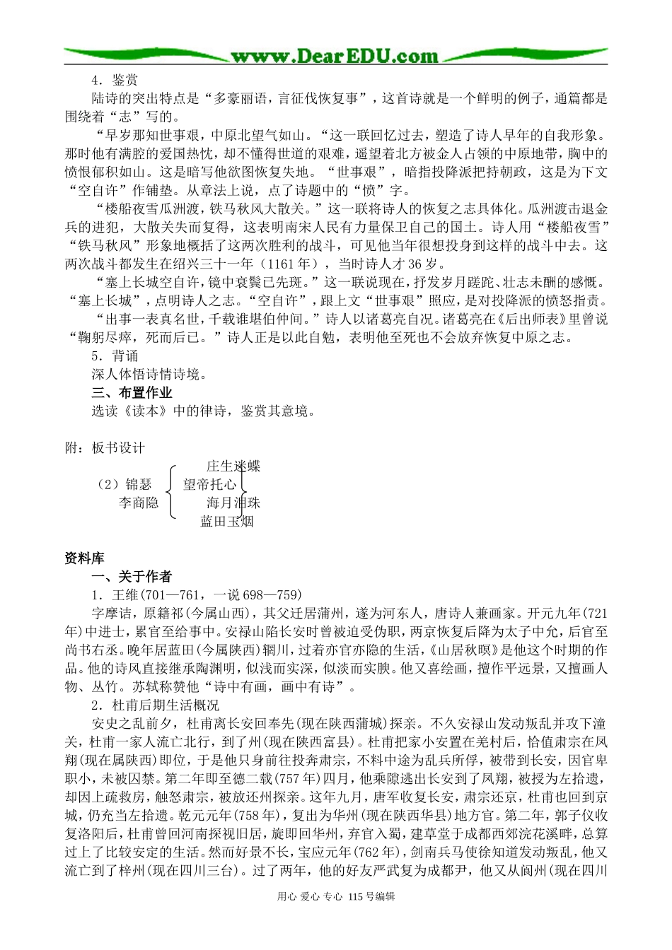 人教版高中语文第三册近体诗六首 第3课时_第3页