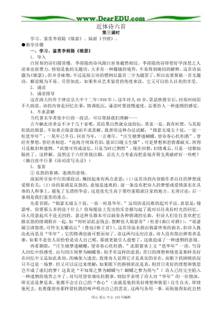 人教版高中语文第三册近体诗六首 第3课时