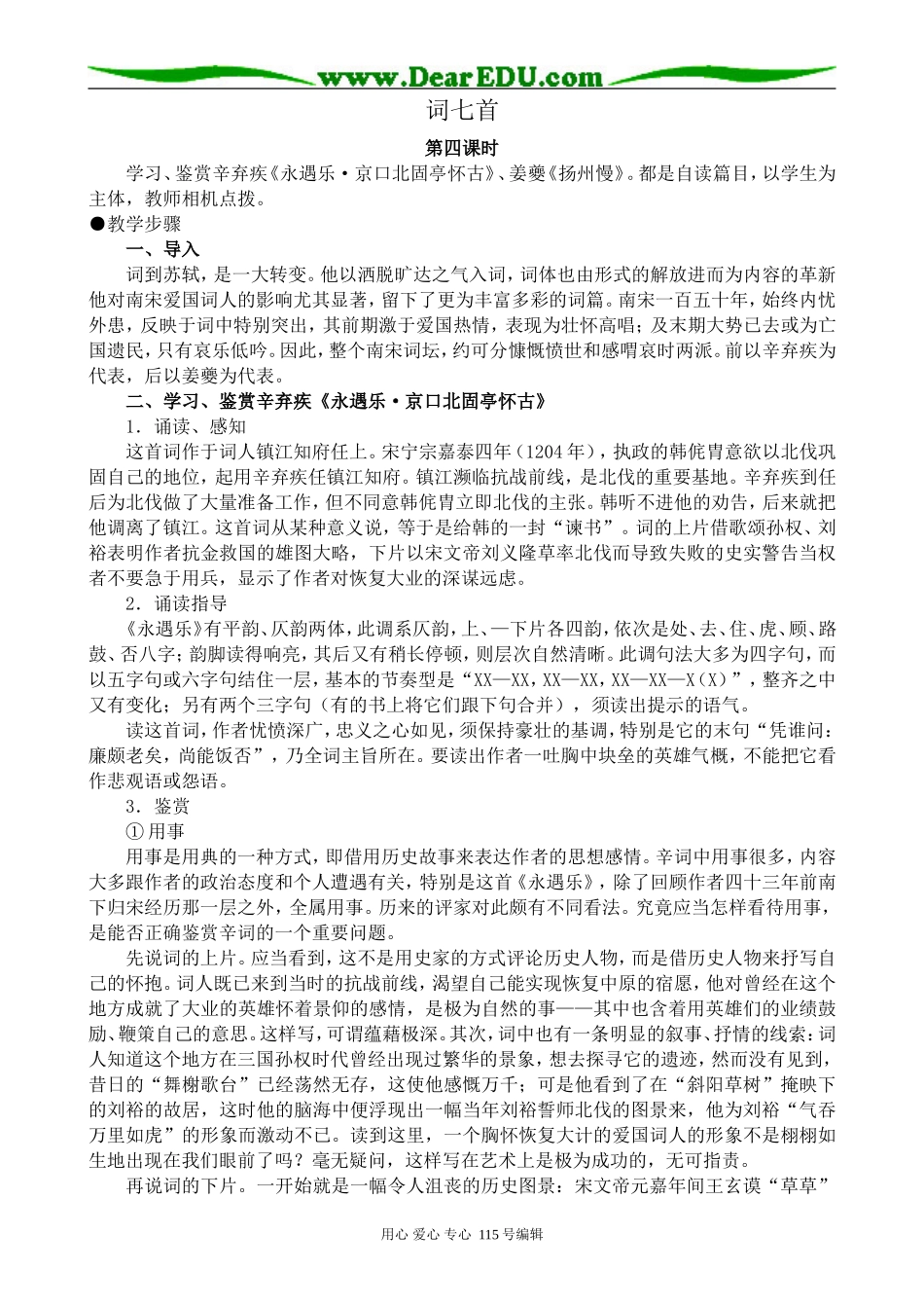 人教版高中语文第三册词七首 第4课时_第1页