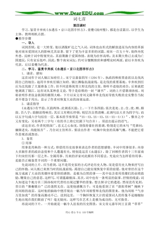 人教版高中语文第三册词七首 第4课时