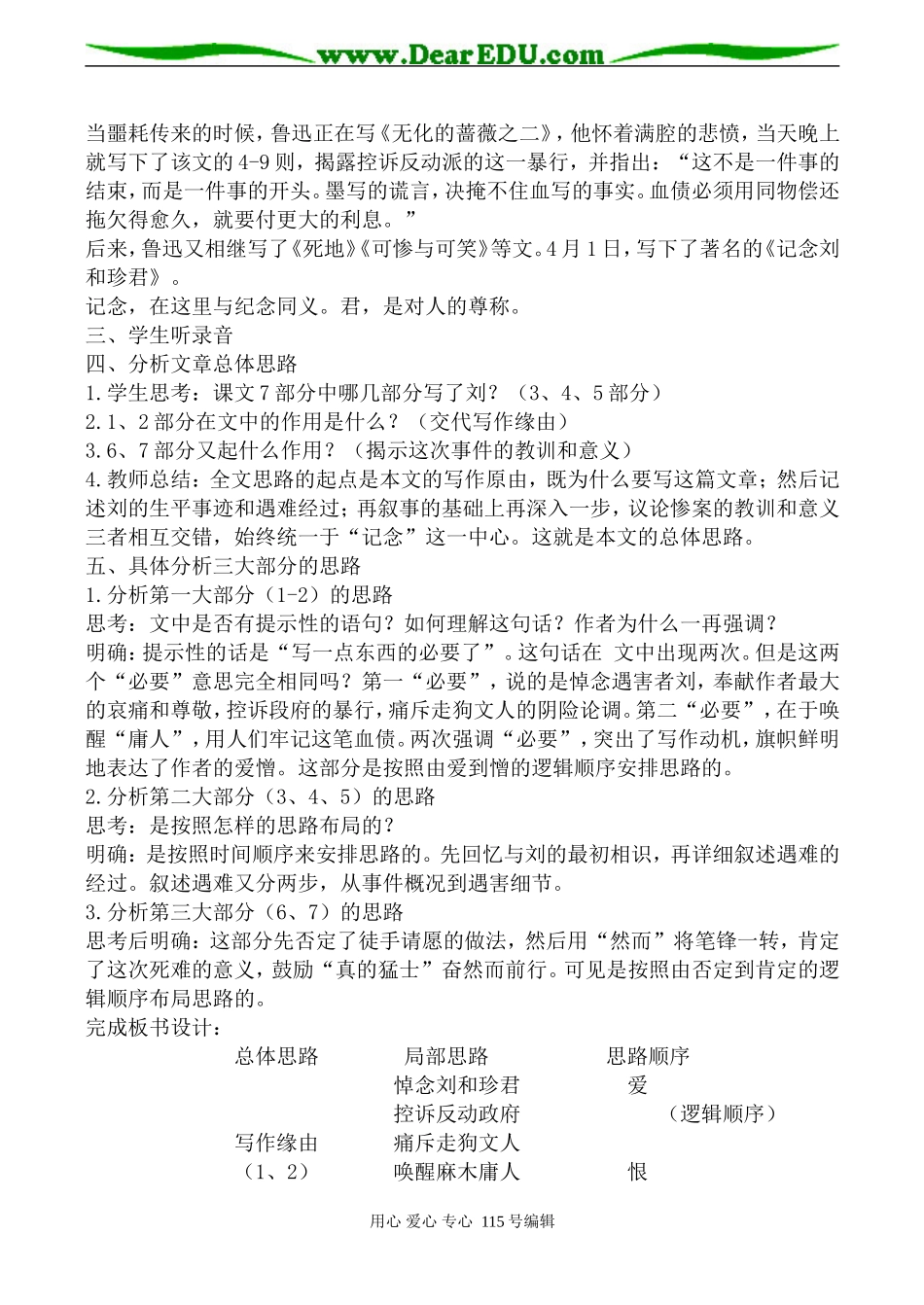 人教版高中语文第三册记念刘和珍君(1)_第2页