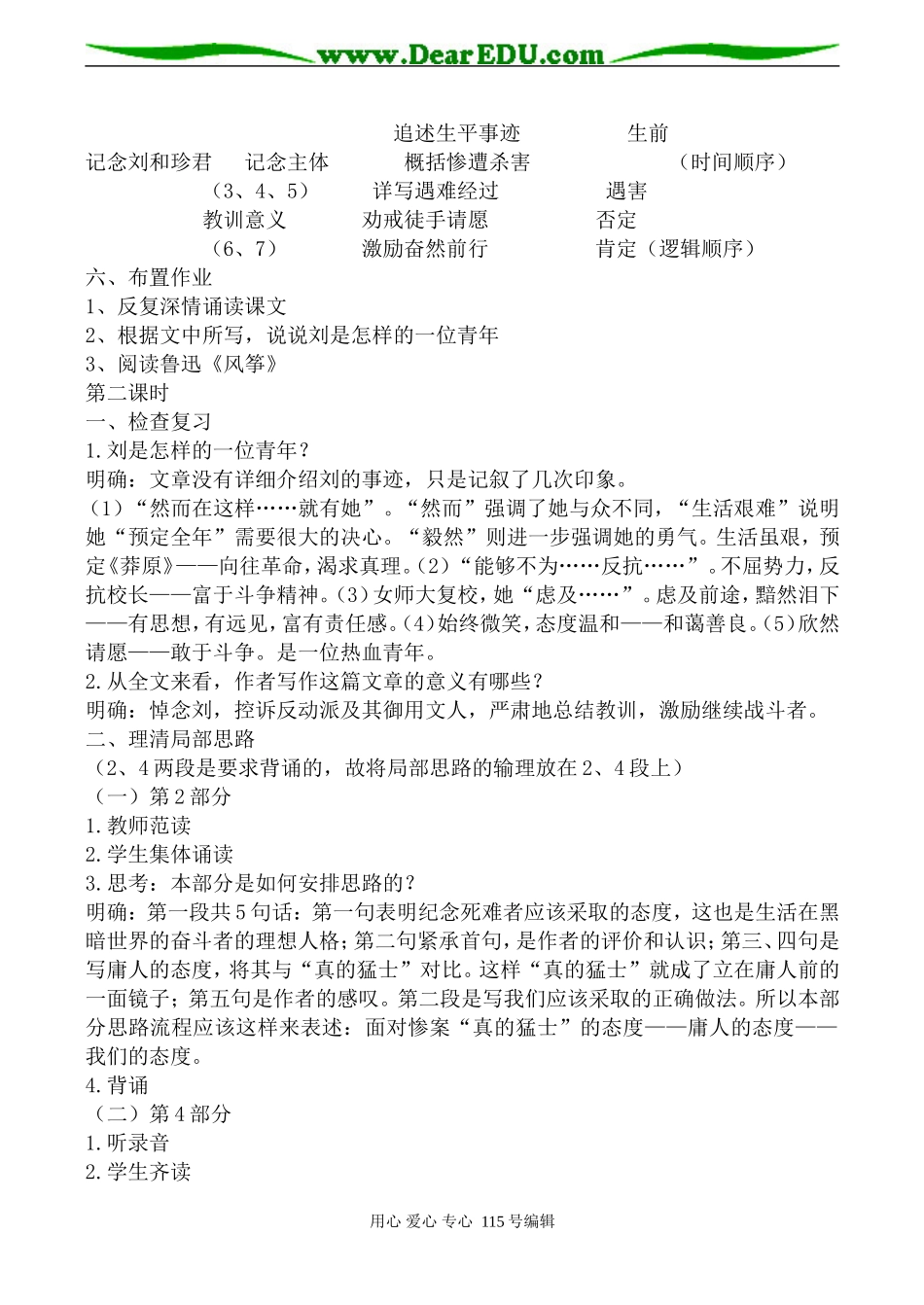 人教版高中语文第三册记念刘和珍君(1)_第3页