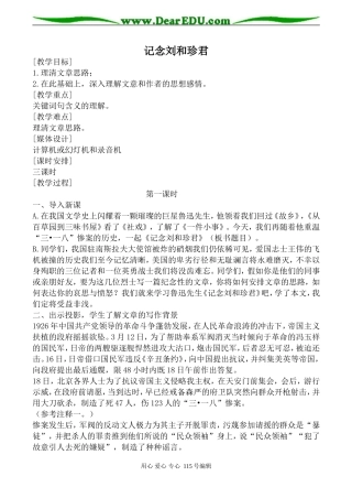 人教版高中语文第三册记念刘和珍君(1)
