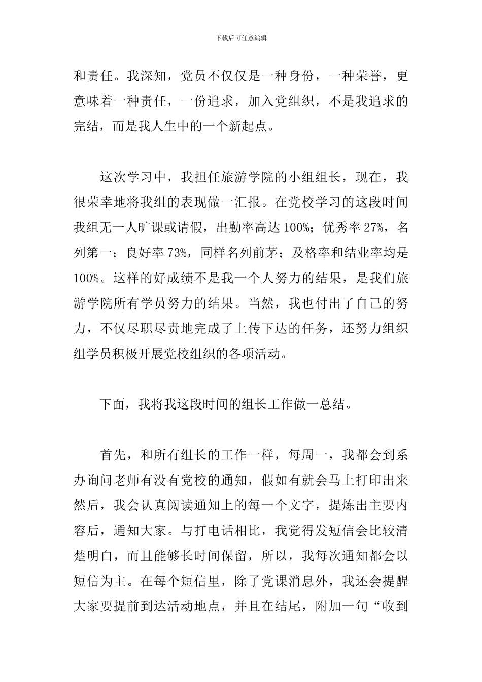 预备党员培训学习心得体会_第3页