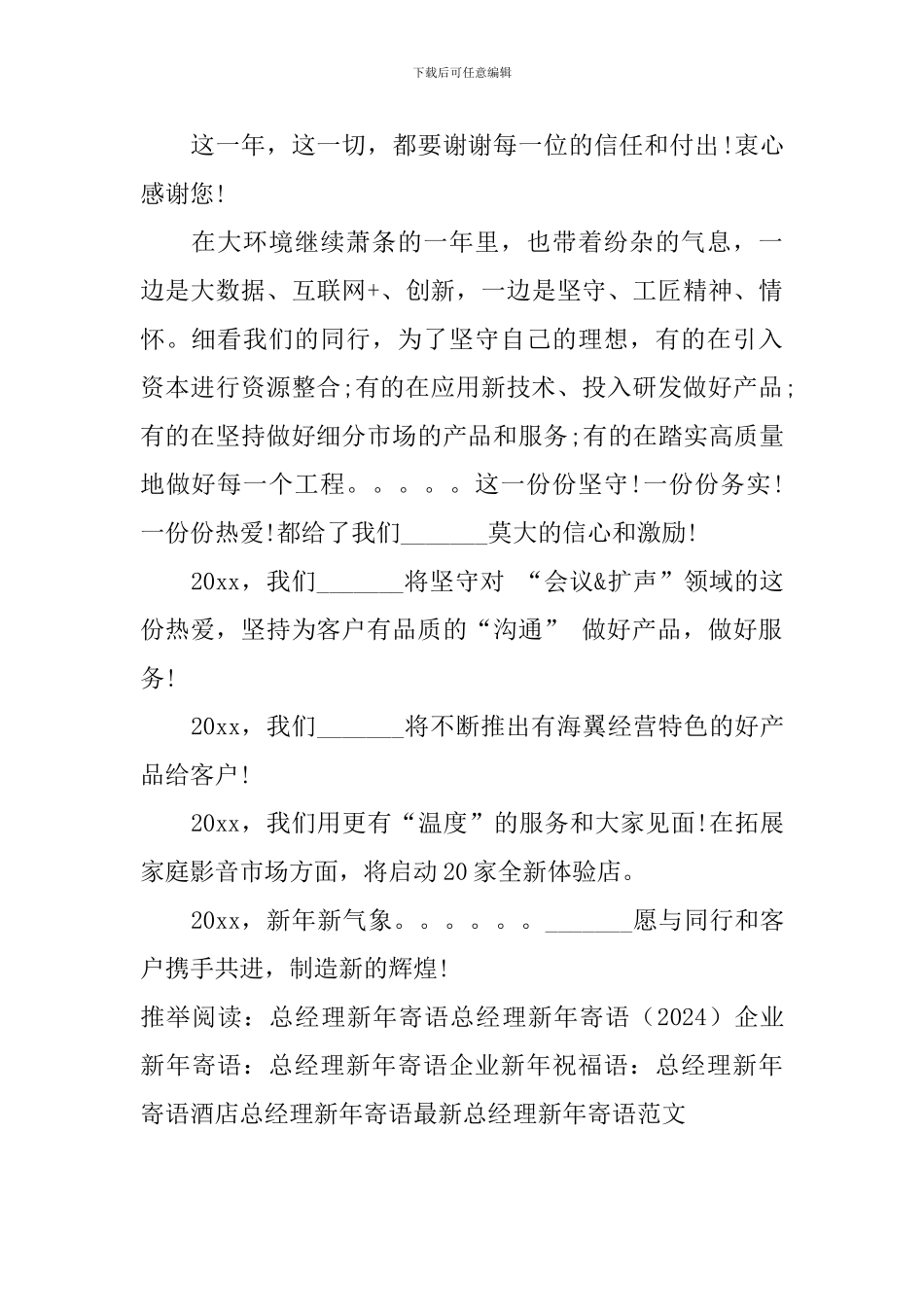 总经理新年寄语范文_第2页