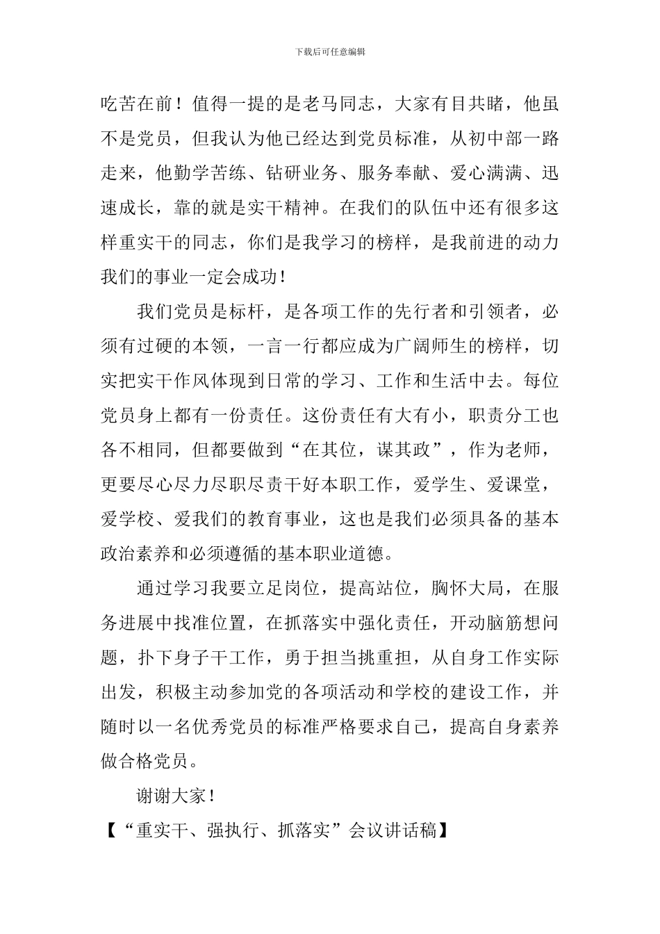 “重实干、强执行、抓落实”会议讲话稿_第2页
